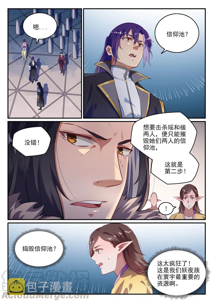 百炼成神罗嫣漫画,第782话 弃恶从善1图