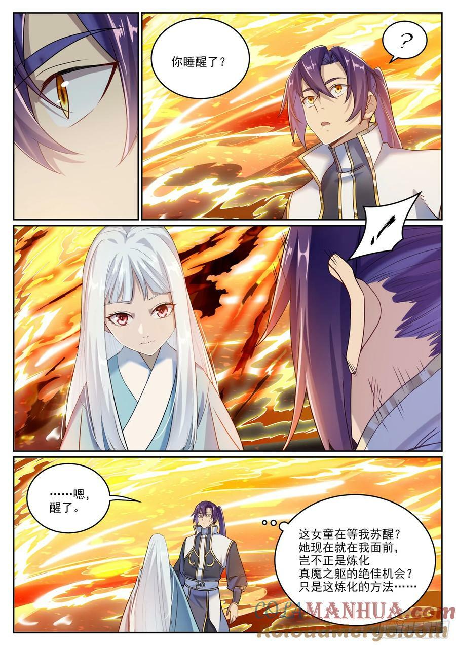 百炼成神漫画,第1061话 太一天宫1图