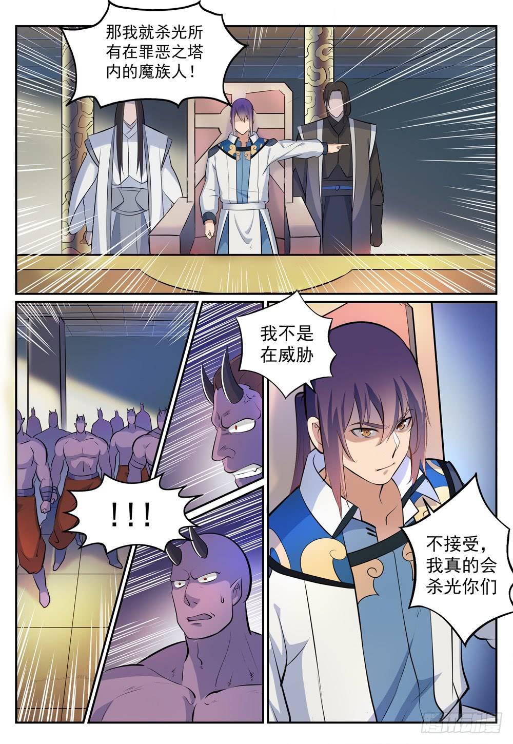 百炼成神罗嫣漫画,第269话 赶尽杀绝1图