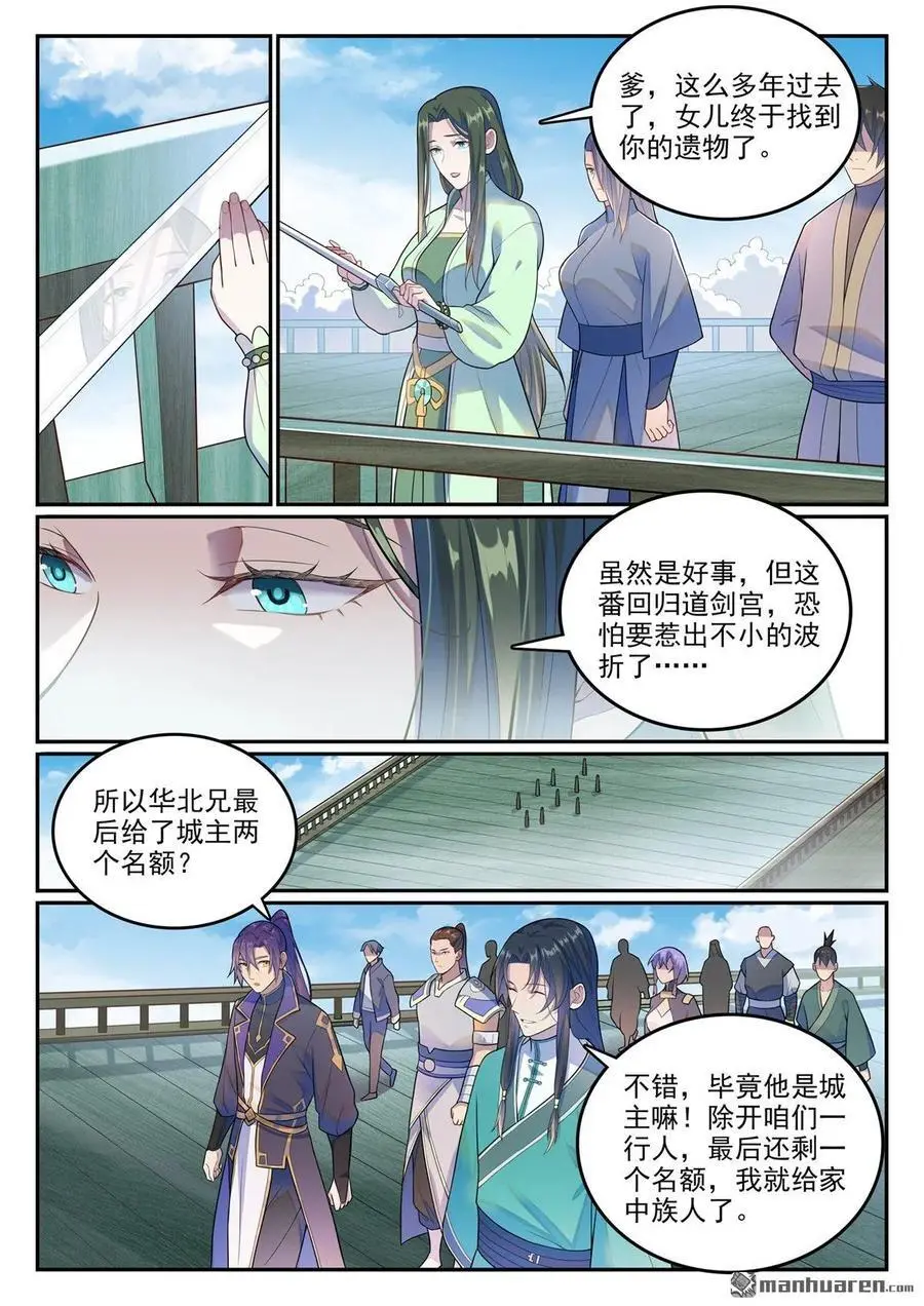 百炼成神81漫画,第1137回 不明之火2图