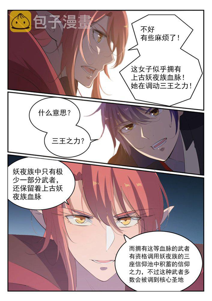 百炼成神罗嫣漫画,第549话 三王之力2图