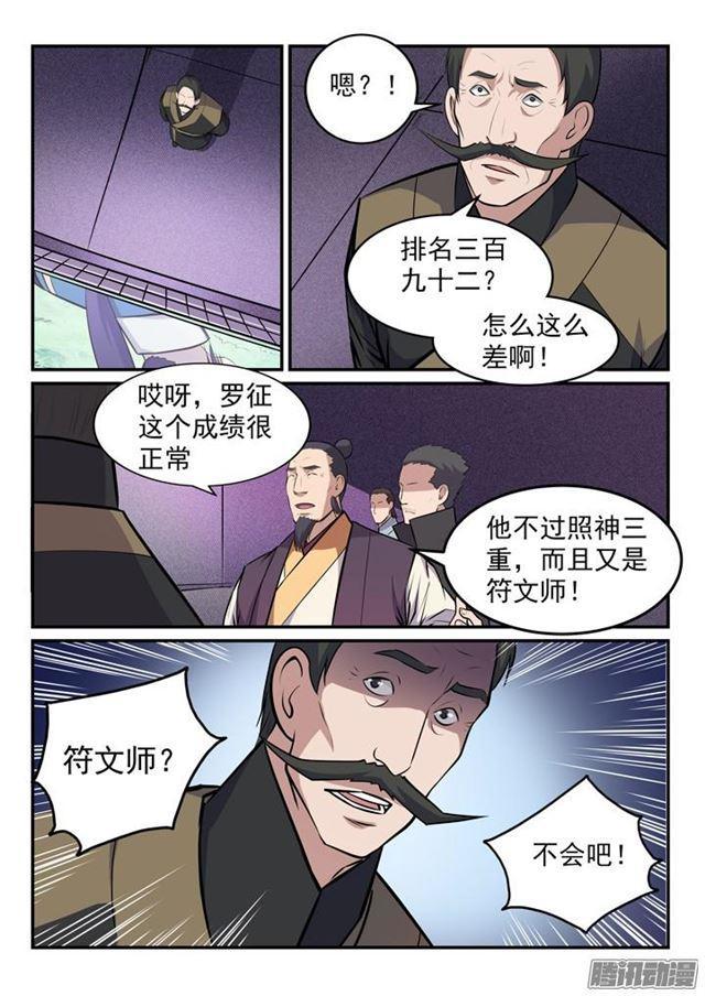 百炼成神罗嫣漫画,第155话 韬光养晦2图