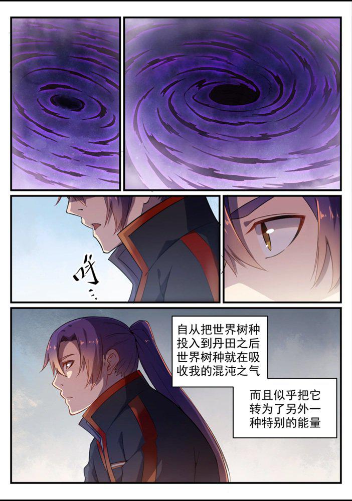百炼成神罗嫣漫画,第558话 千疮百孔1图