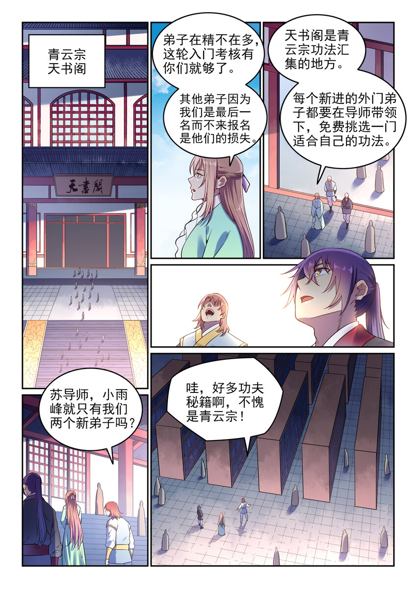 百炼成神罗征的老婆漫画,第7话 选功法2图