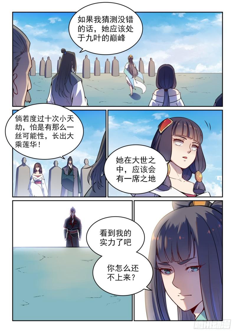 百炼成神罗嫣漫画,第512话 薪火传承1图