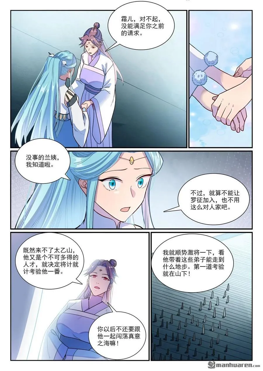 百炼成神第一集漫画,第1158回 剑墙冲突2图