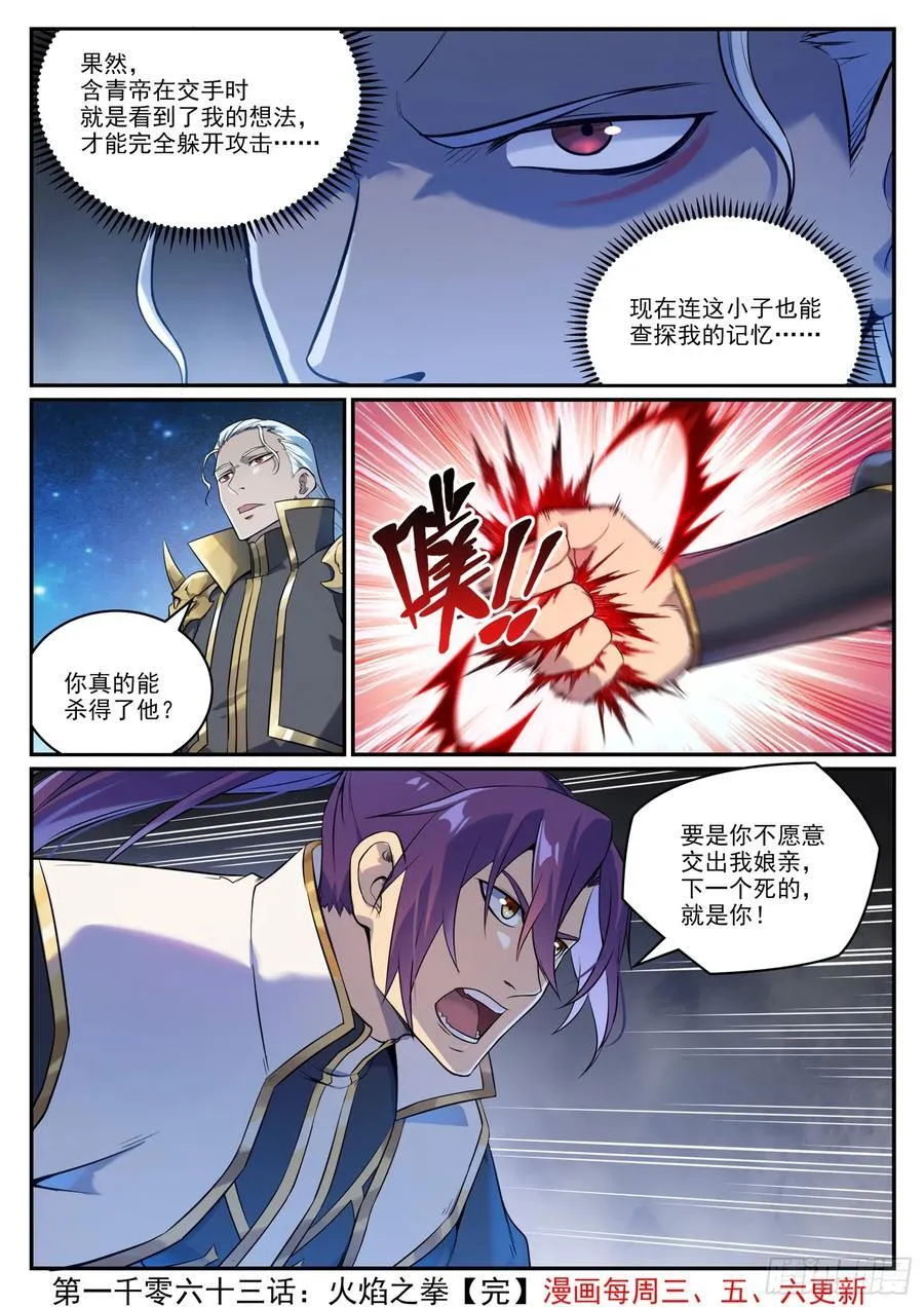 百炼成神罗嫣漫画,第1063回 火焰之拳2图