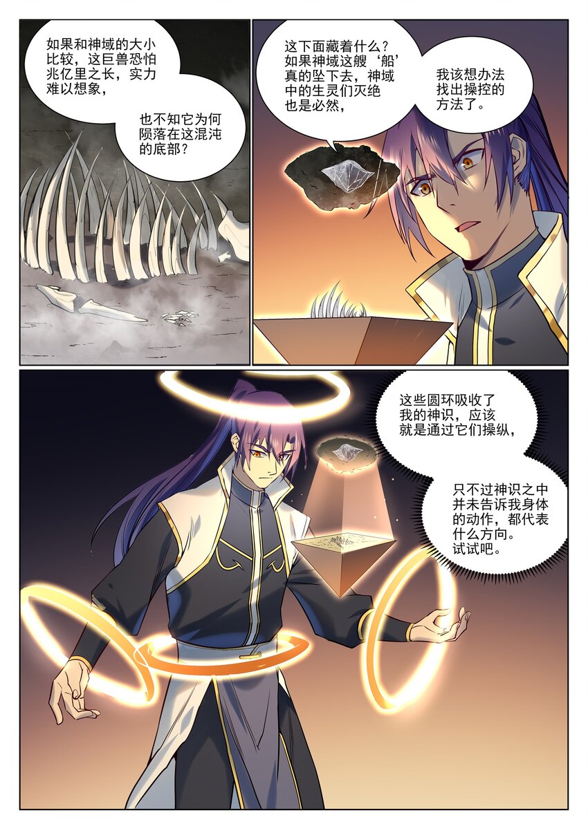 百炼成神罗嫣漫画,第965话 操控神域1图