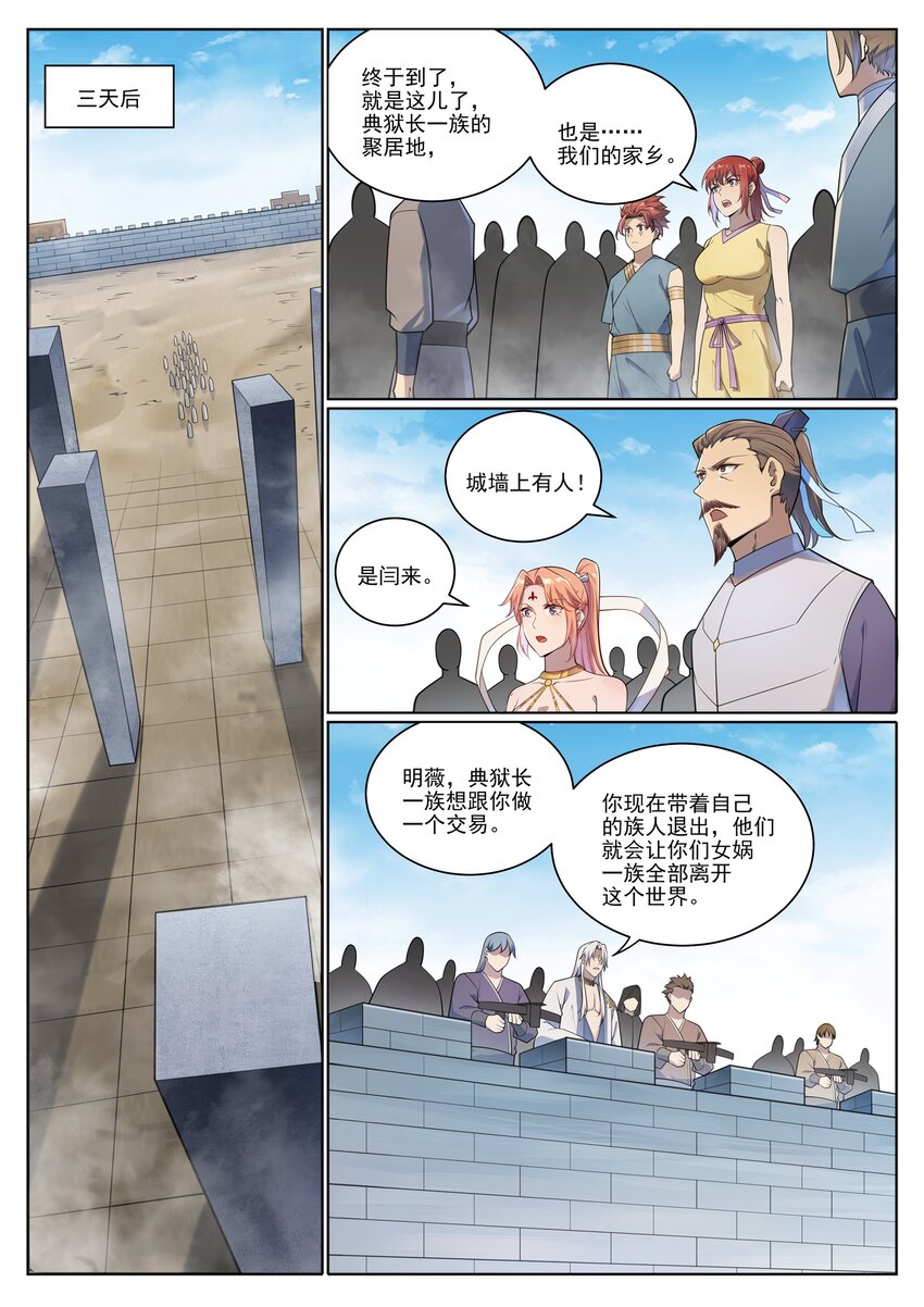 百炼成神罗嫣漫画,第1013话 潜行暗杀2图