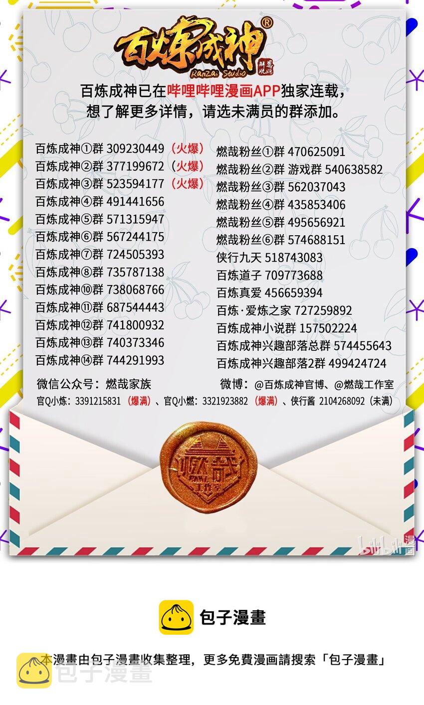 百炼成神罗嫣漫画,第1007话 早有防备1图