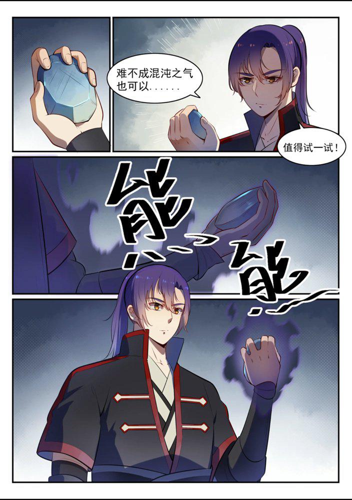 百炼成神罗嫣漫画,第540话 葵花向日1图