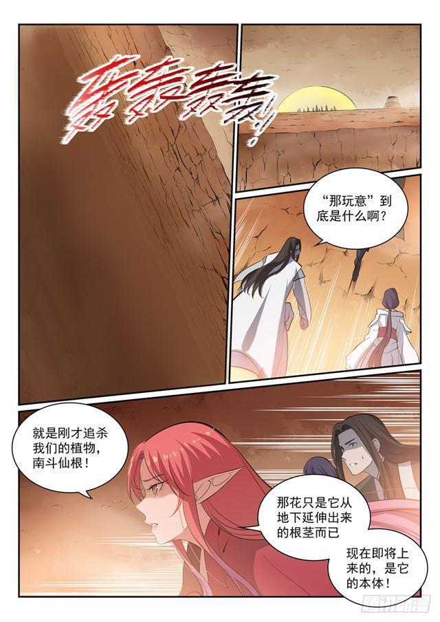 百炼成神罗嫣漫画,第290话 指点迷津1图