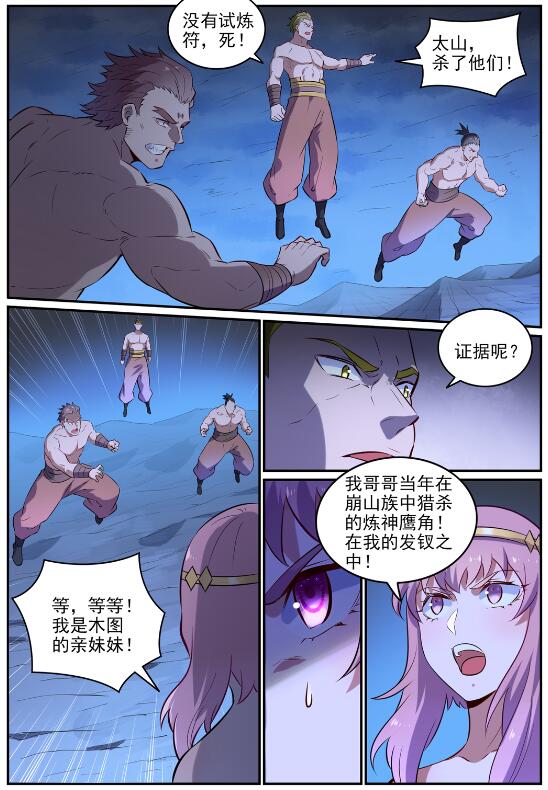 百炼成神罗嫣漫画,第723话 天生神力2图