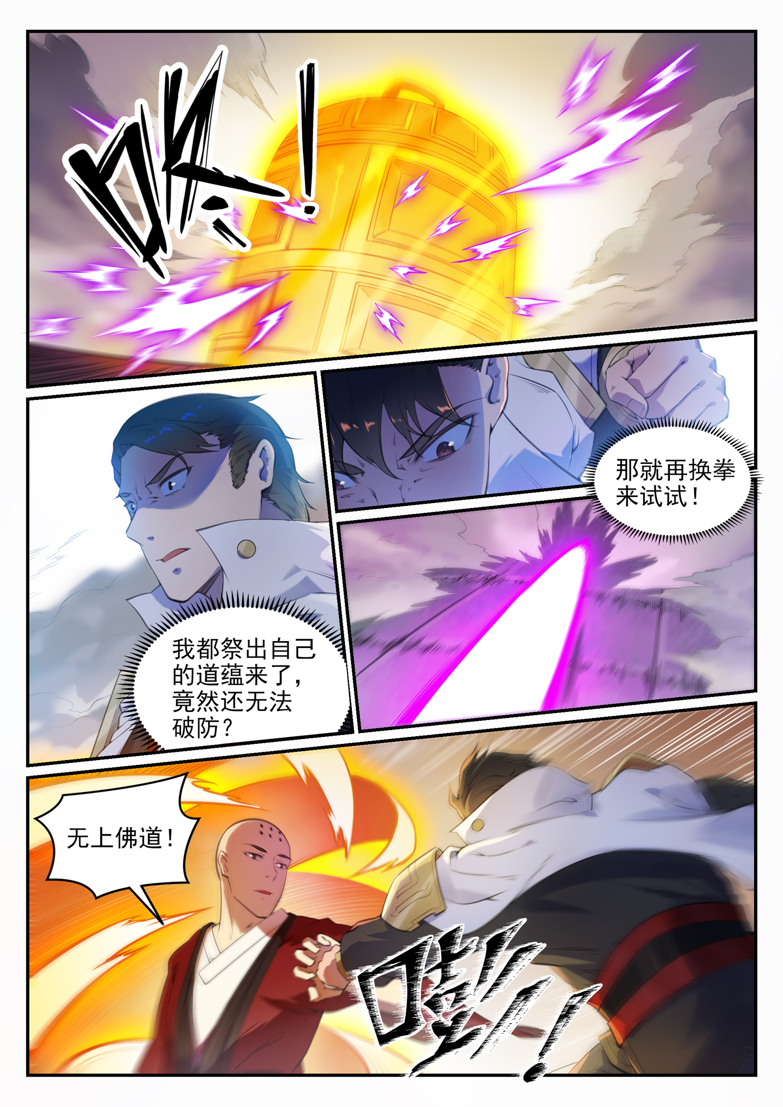 百炼成神漫画免费观看下拉式漫画,第660话 甘言厚币2图