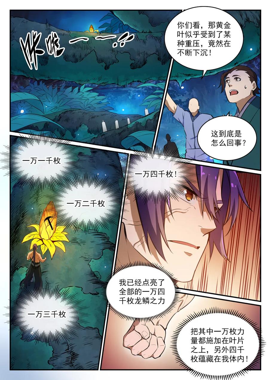 百炼成神苏灵韵的结局漫画,第412话 滴血认主2图