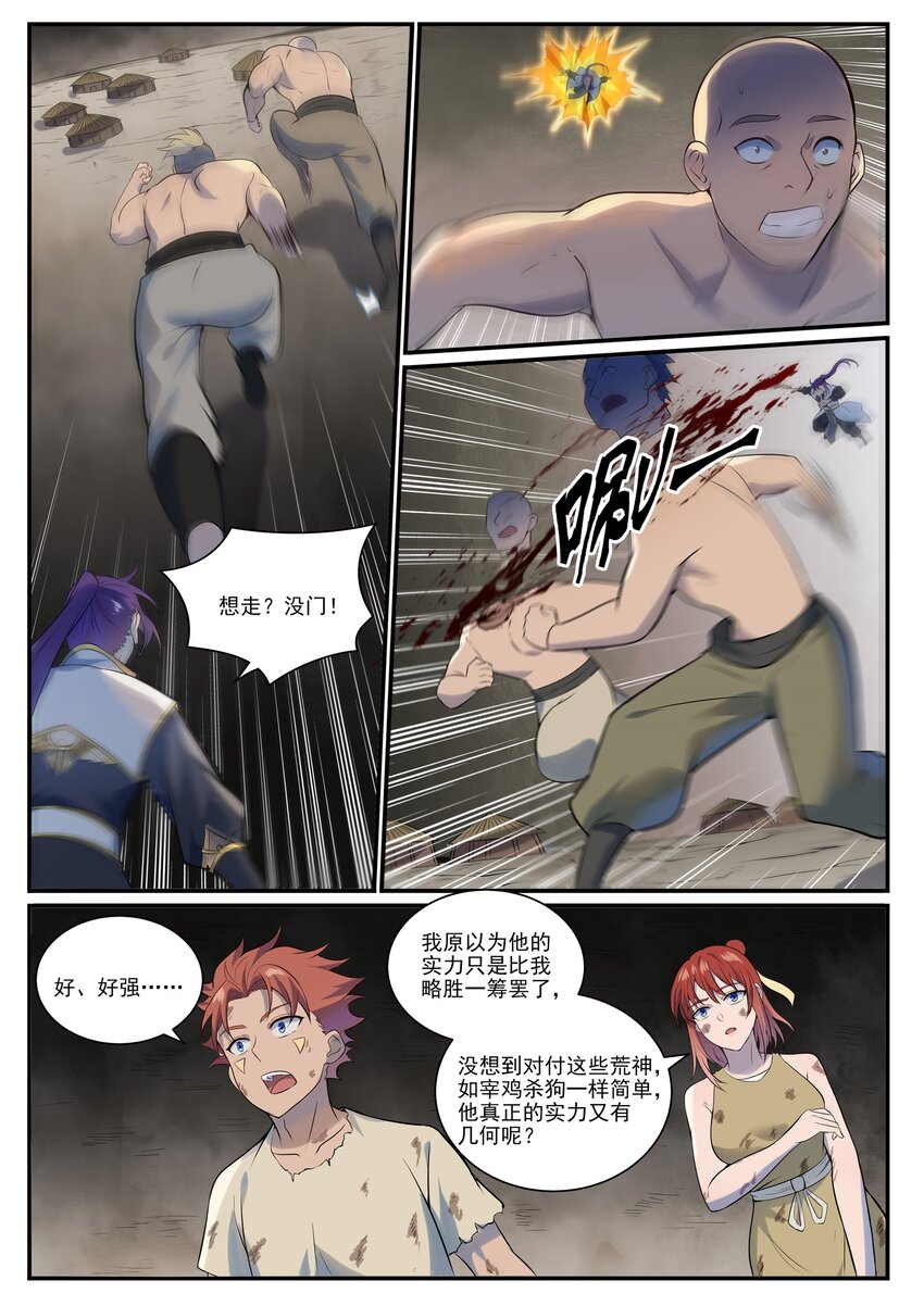 百炼成神罗嫣漫画,第979话 血脉荒骨1图