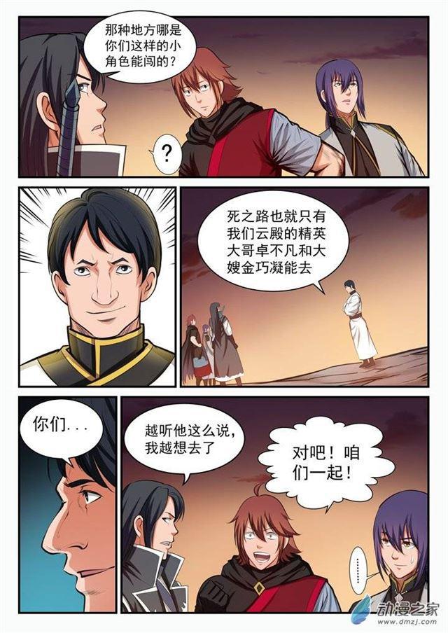 百炼成神罗征和溪幼琴漫画,第96话 断头死路2图