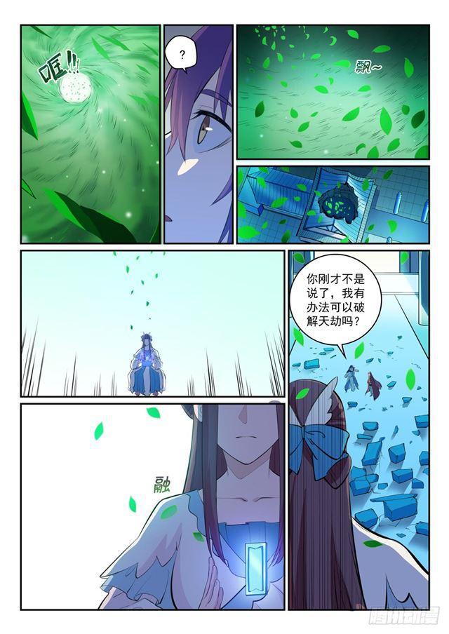 百炼成神罗嫣漫画,第321话 性命攸关1图