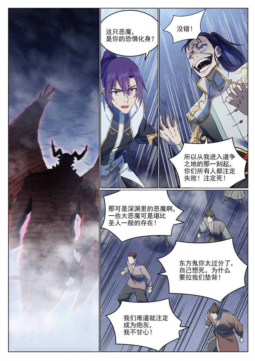 百炼成神43漫画,第955话 恶魔显现2图