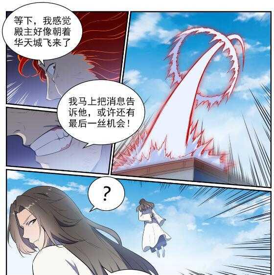 百炼成神九条龙战力排行漫画,第536话 自食其力1图