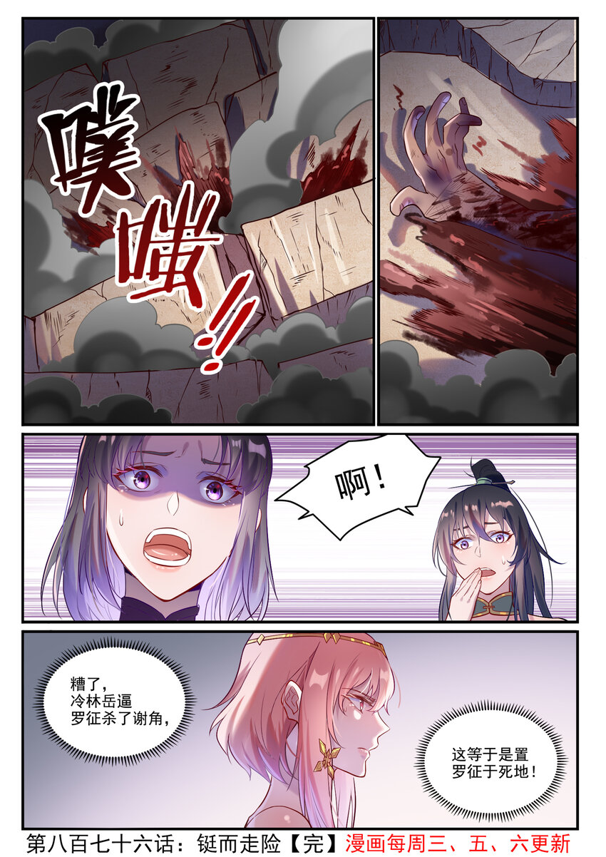 百炼成神等级漫画,第876话 铤而走险2图