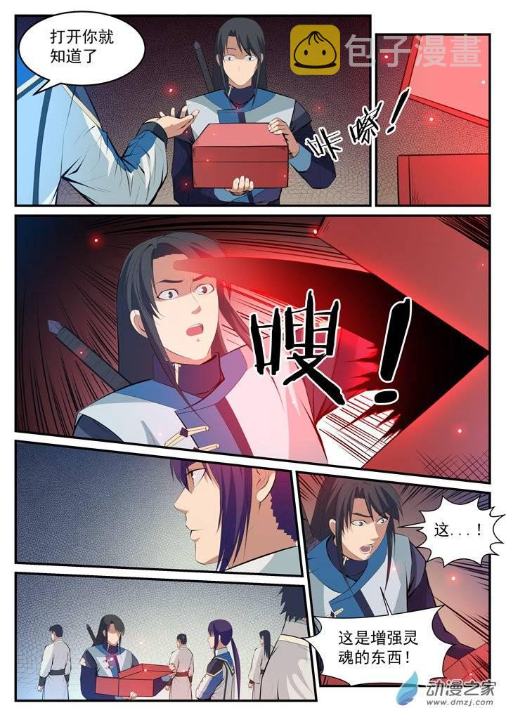 百炼成神罗嫣漫画,第120话 修习之初1图