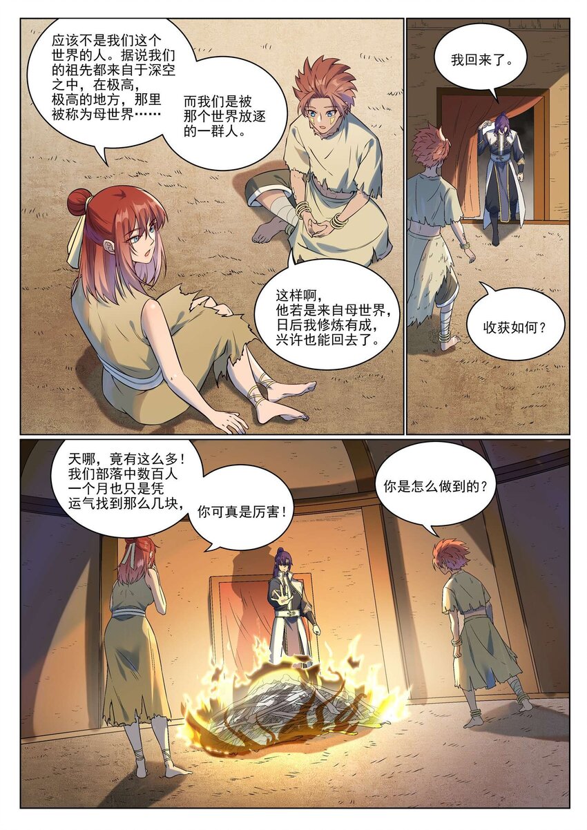 百炼成神罗嫣漫画,第977话 初学法门2图
