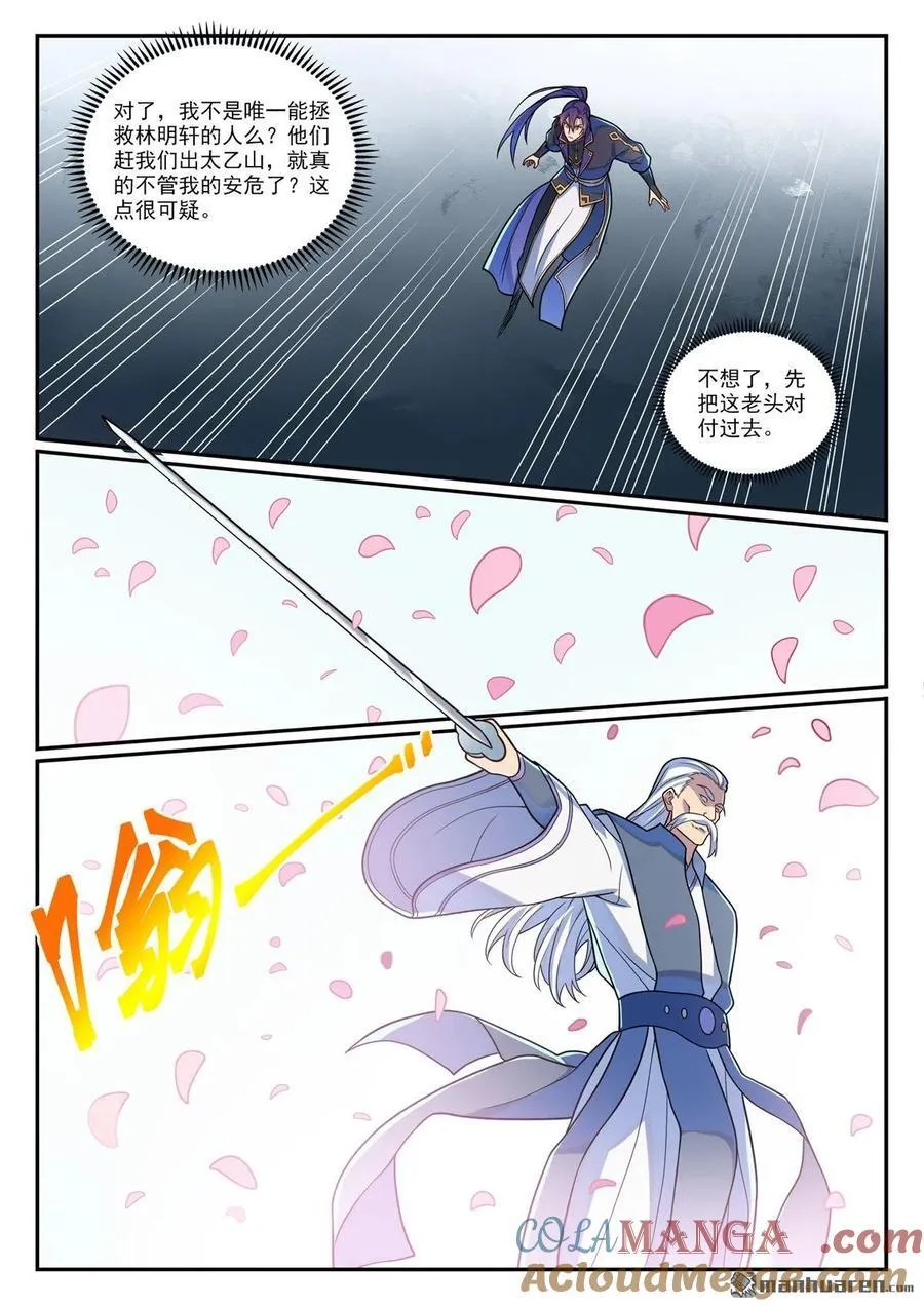 百炼成神罗嫣漫画,第1159回 挑衅连连1图
