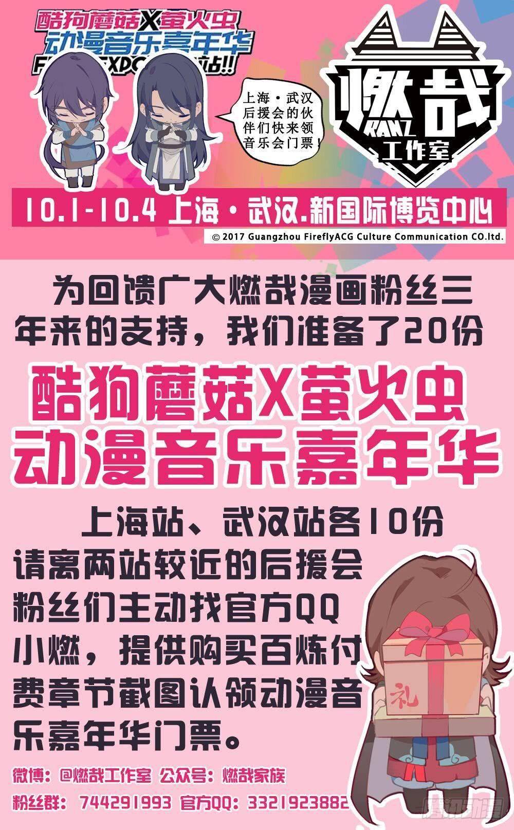 百炼成神罗嫣漫画,第280话 各行其是1图
