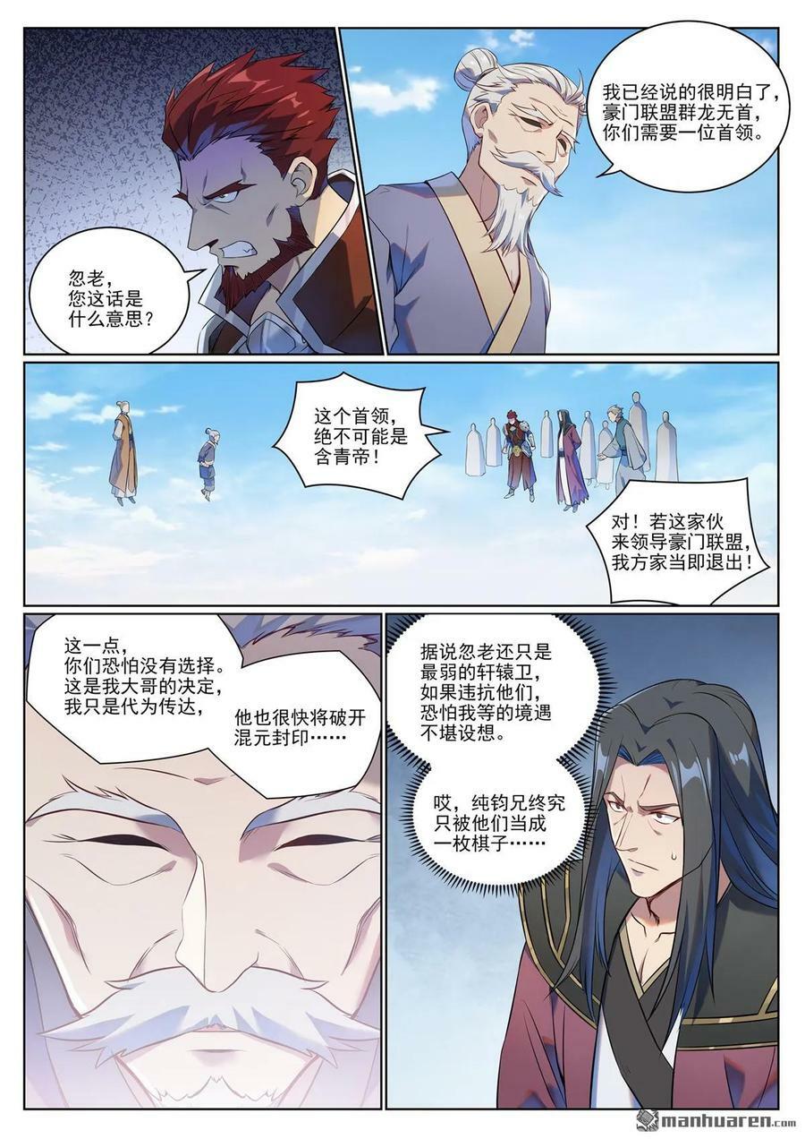 百炼成神漫画,第1076回 天伦之乐2图