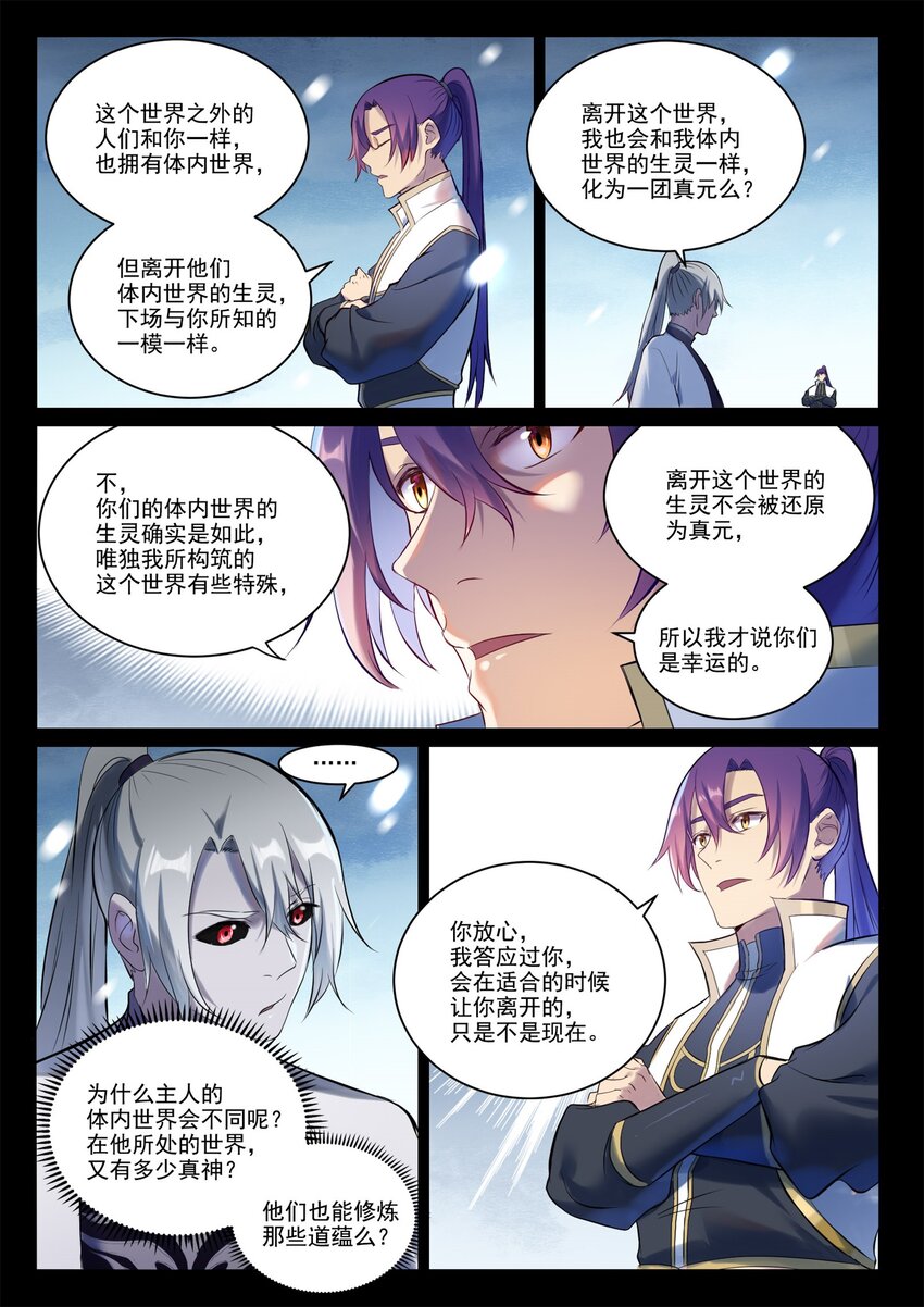 百炼成神罗嫣漫画,第895话 三千重神格2图