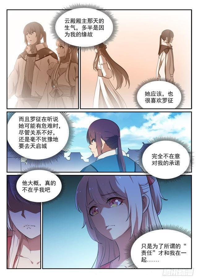百炼成神罗嫣漫画,第330话 孤家寡人2图