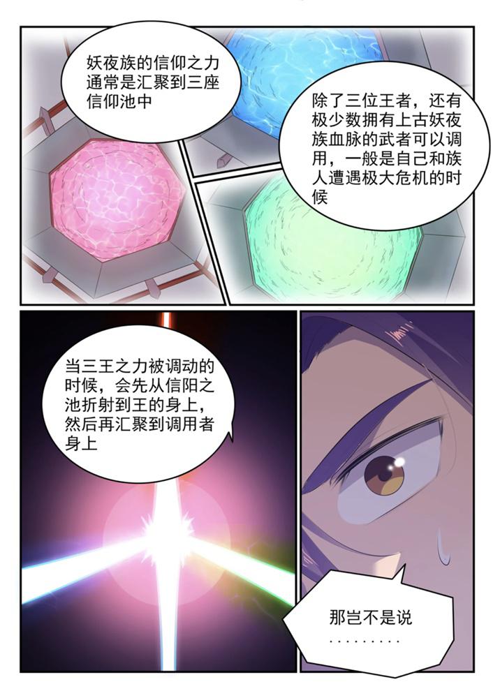 百炼成神罗嫣漫画,第549话 三王之力1图