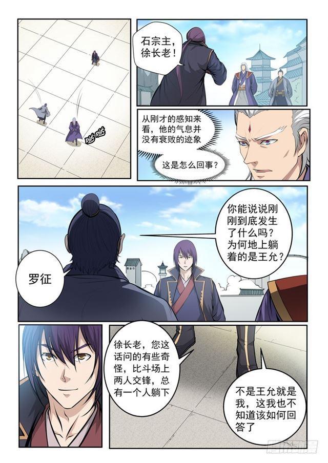 百炼成神93完整版漫画,第70话 剑1图