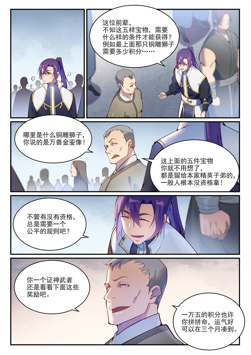 百炼成神罗嫣漫画,第873话 再遇故人2图