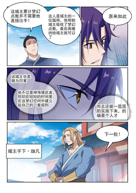 百炼成神漫画,第586话 为虎作伥2图