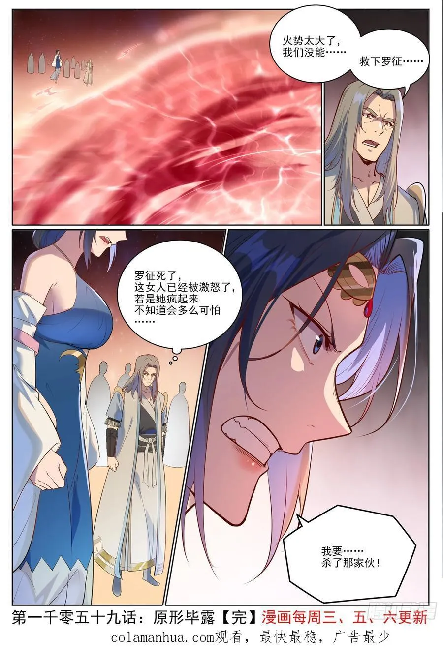 百炼成神罗嫣漫画,第1059回 原形必露2图