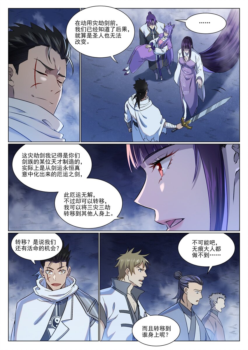 百炼成神免费观看漫画,第958话 自食其果2图