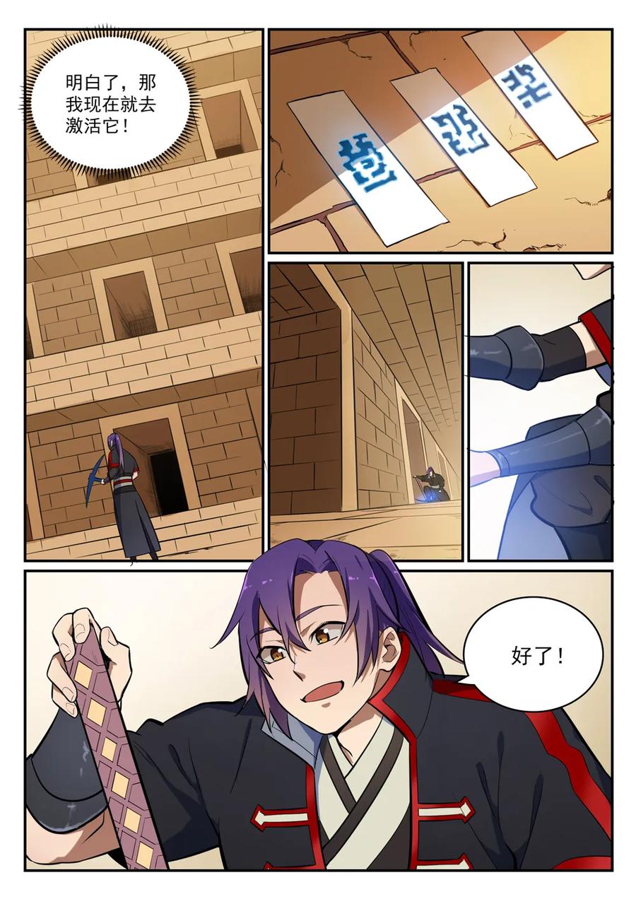 百炼成神漫画,第412话 滴血认主2图