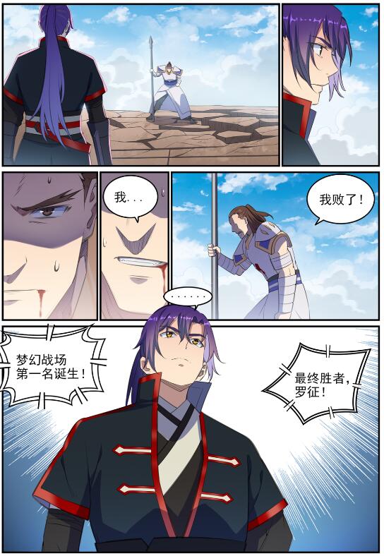 百炼成神罗嫣漫画,第681话 大局已定1图