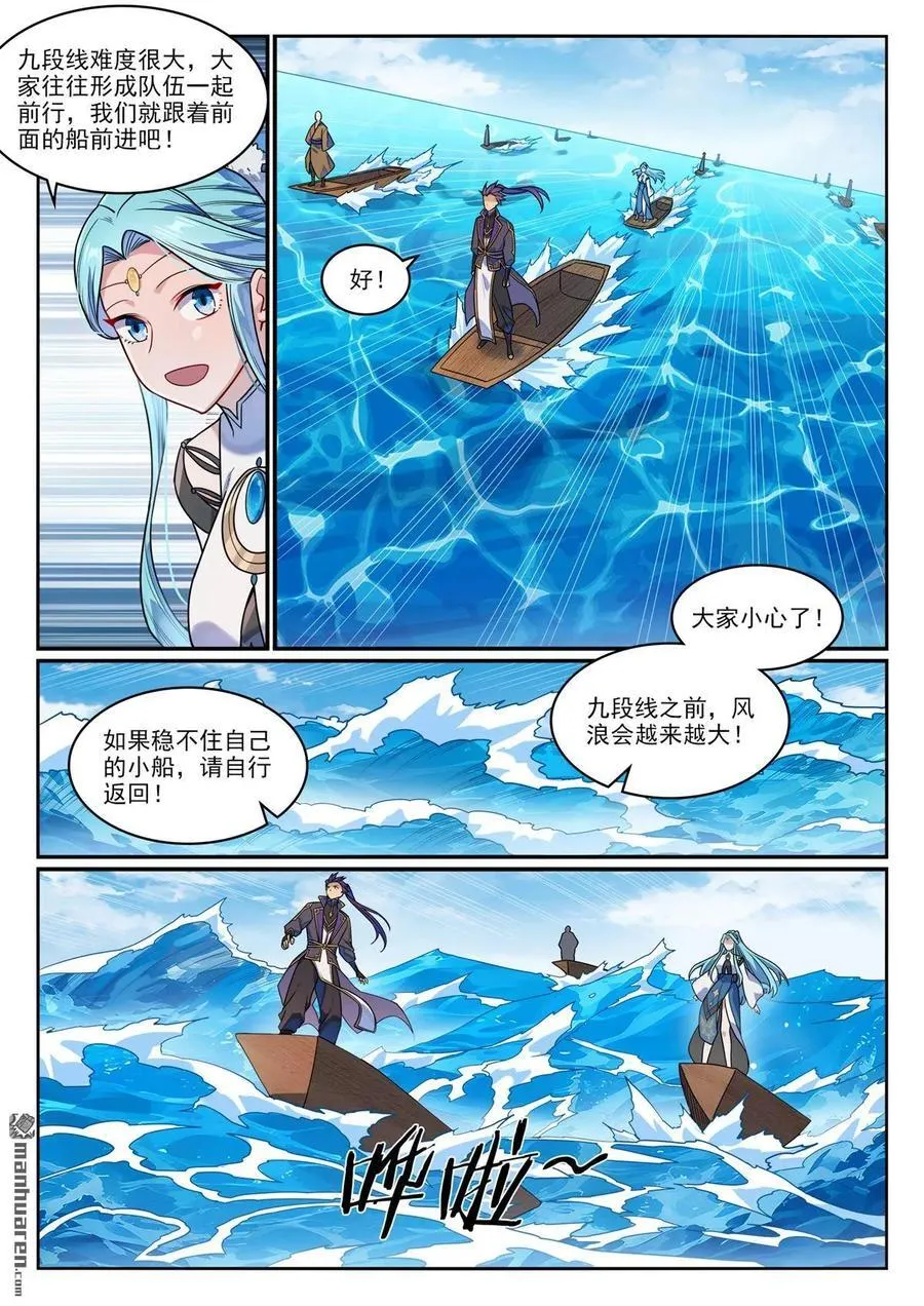 百炼成神罗嫣漫画,第1172回 戎犬男孩2图