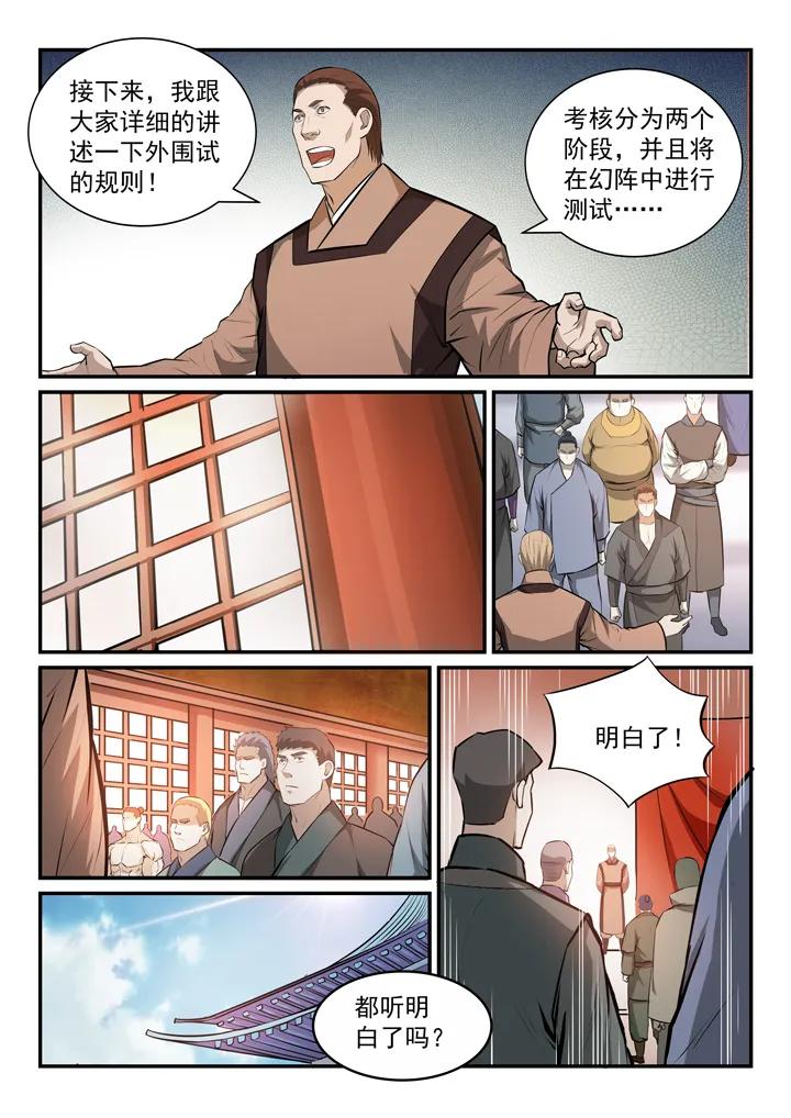 百炼成神罗嫣漫画,第154话 外围初试2图