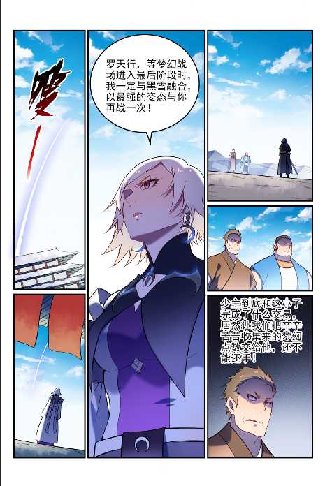 百炼成神罗嫣漫画,第592话 互通有无1图