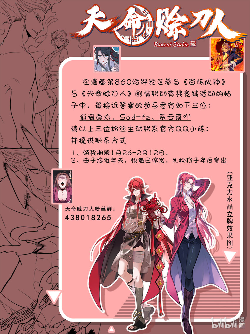 百炼成神罗嫣漫画,第863话 管中窥豹1图