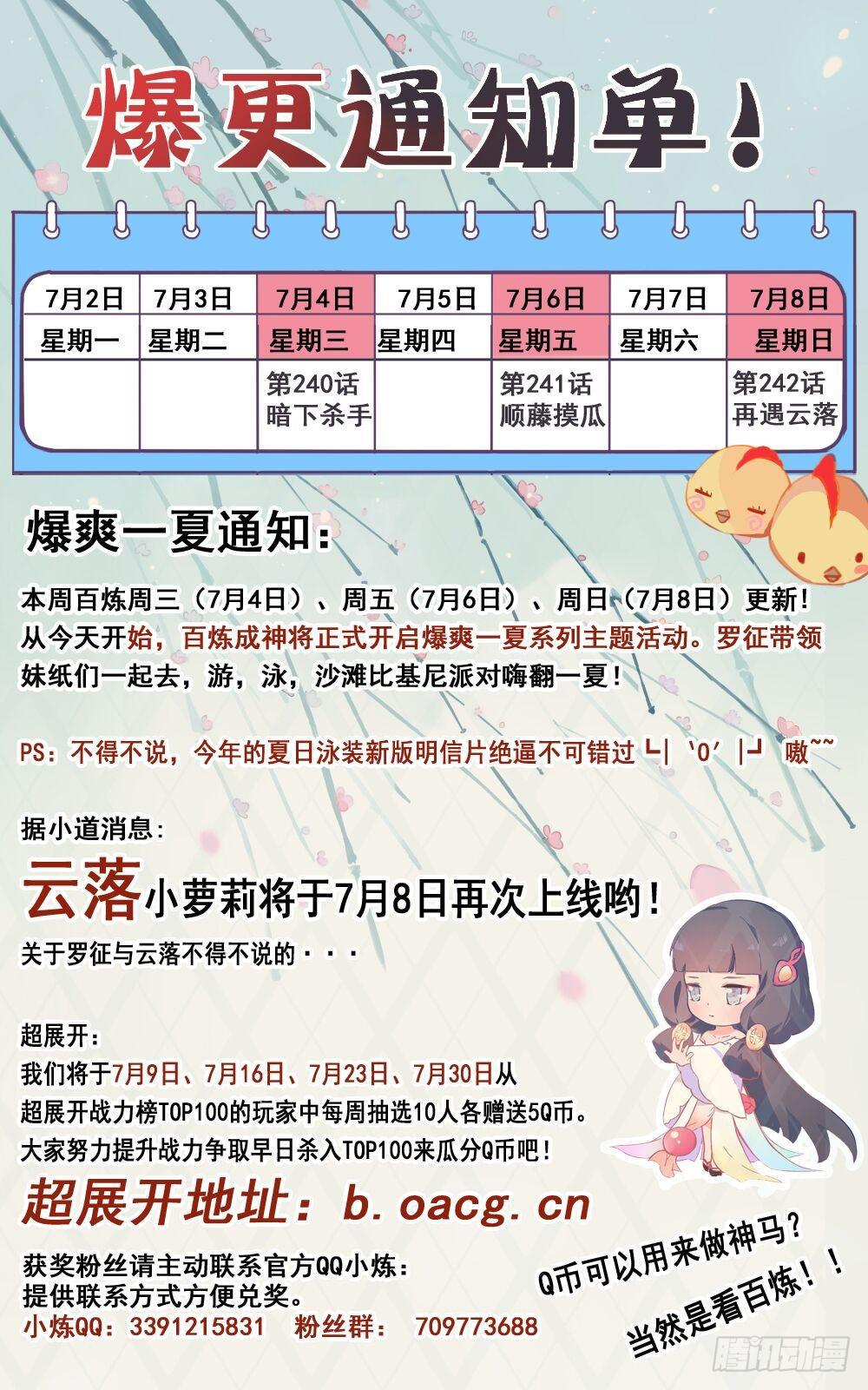 百炼成神罗嫣漫画,第240话 暗下杀手1图