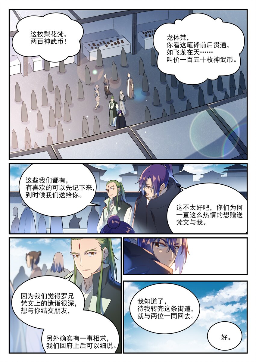 百炼成神罗嫣漫画,第936话 洛水七梵字1图