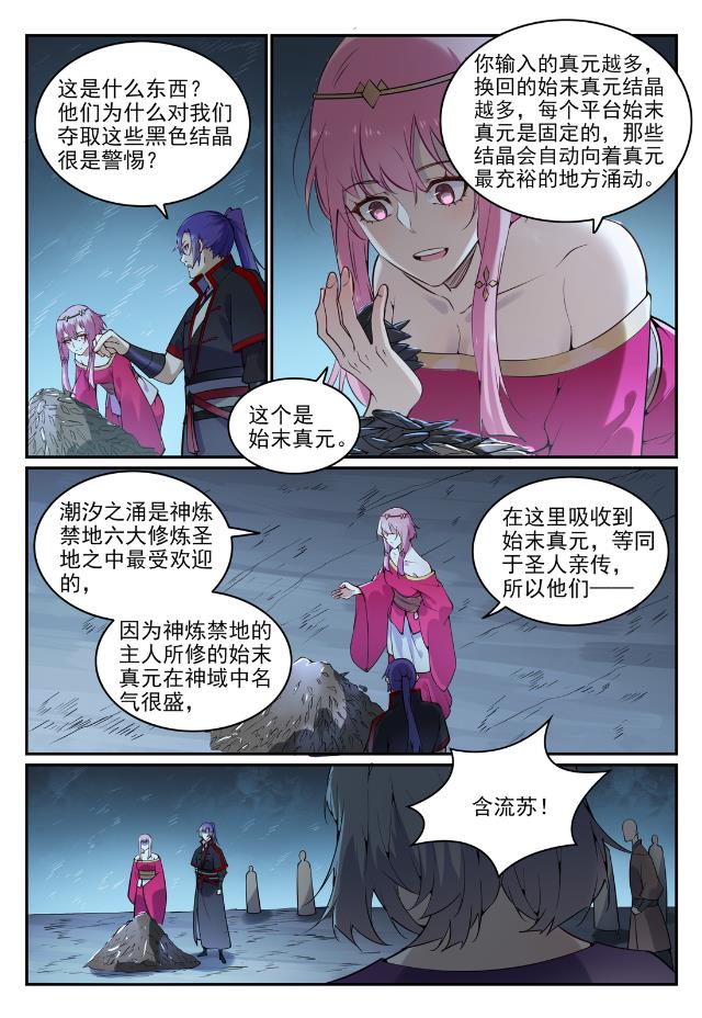 百炼成神罗嫣漫画,第741话 始末真元1图