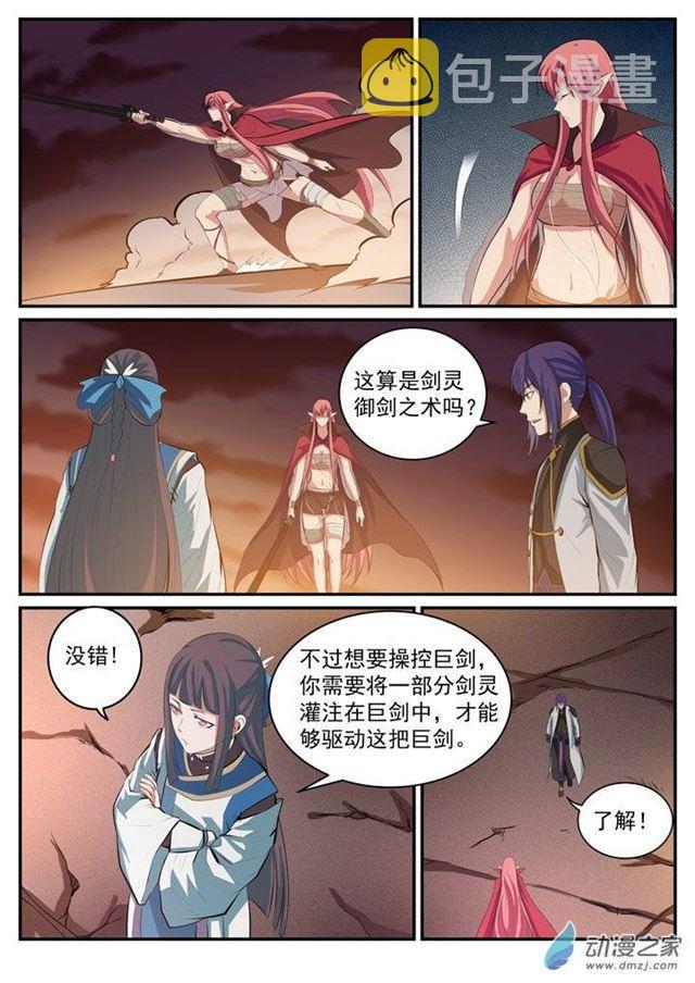 百炼成神罗嫣漫画,第112话 剑灵御剑2图