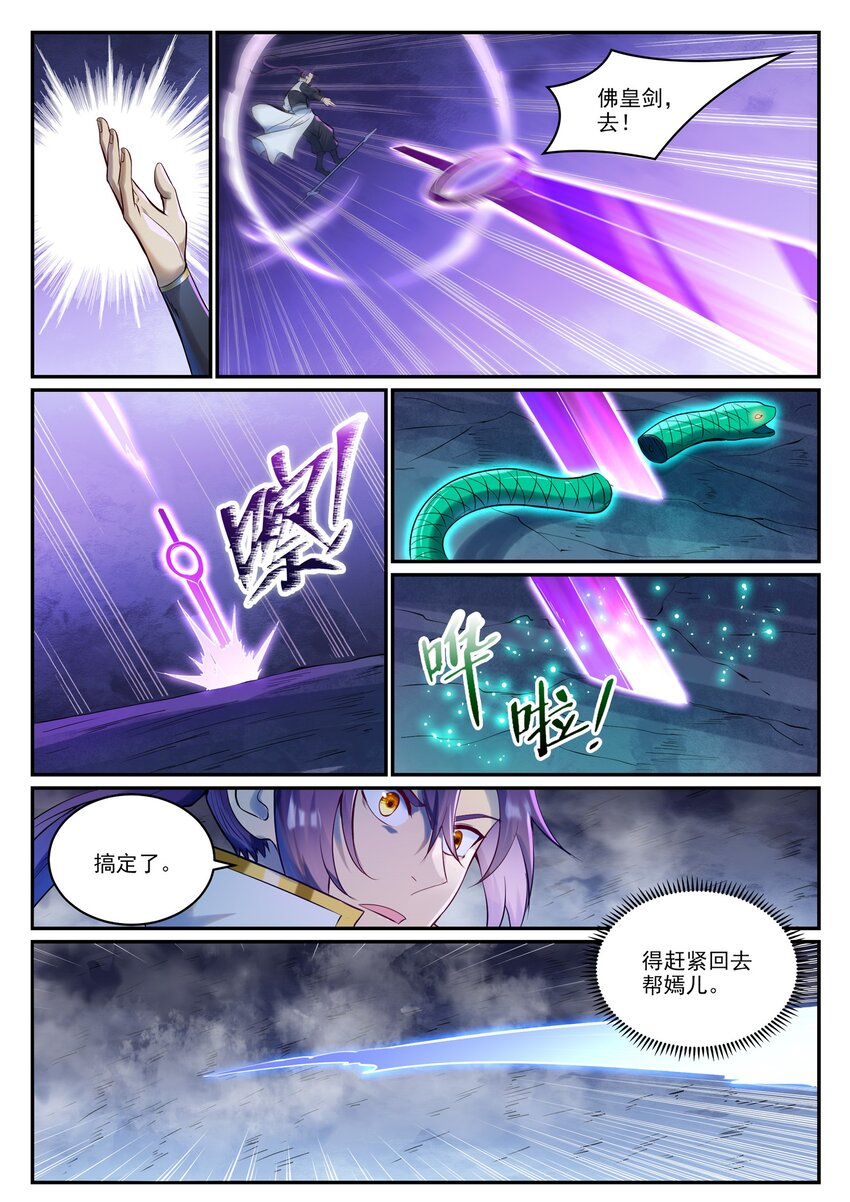 百炼成神罗嫣漫画,第948话 百触天蛇1图