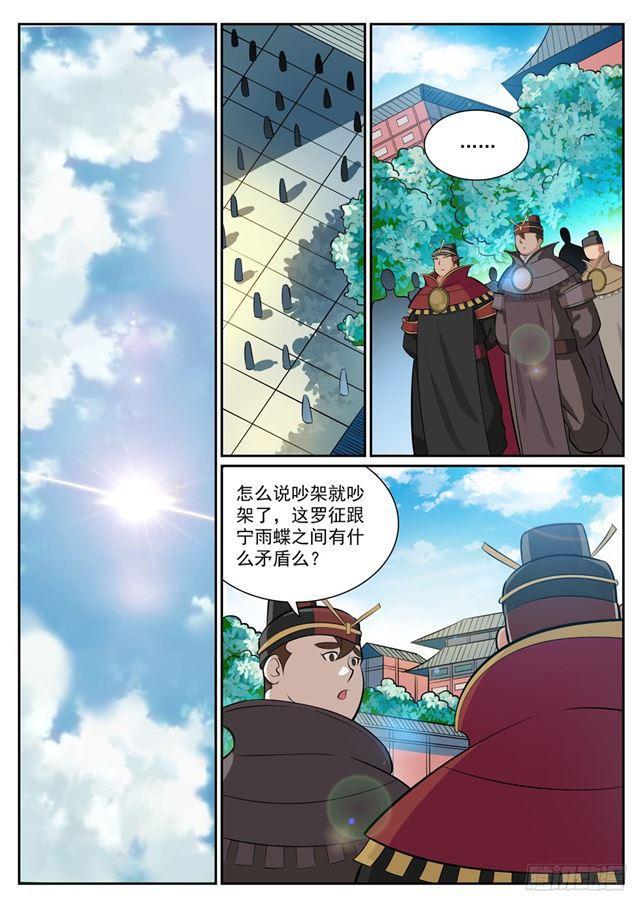 百炼成神罗嫣漫画,第332话 怒形于色1图